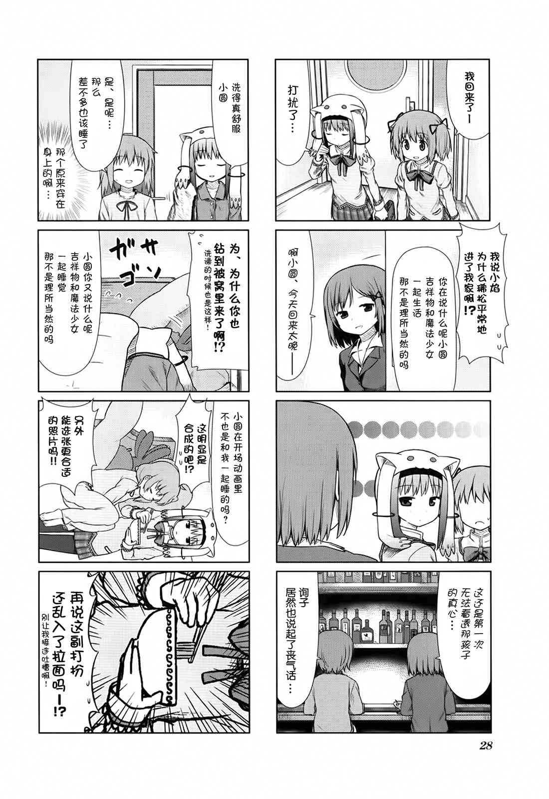 《魔法少女小圆 [新篇] 叛逆的物语》漫画最新章节与你在一起免费下拉式在线观看章节第【6】张图片