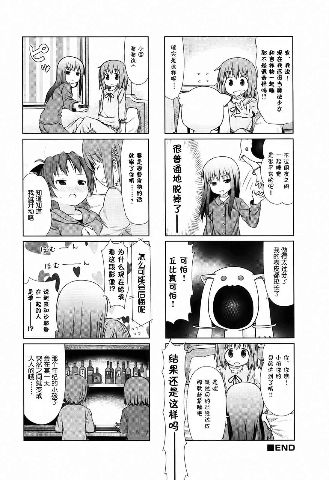 《魔法少女小圆 [新篇] 叛逆的物语》漫画最新章节与你在一起免费下拉式在线观看章节第【8】张图片