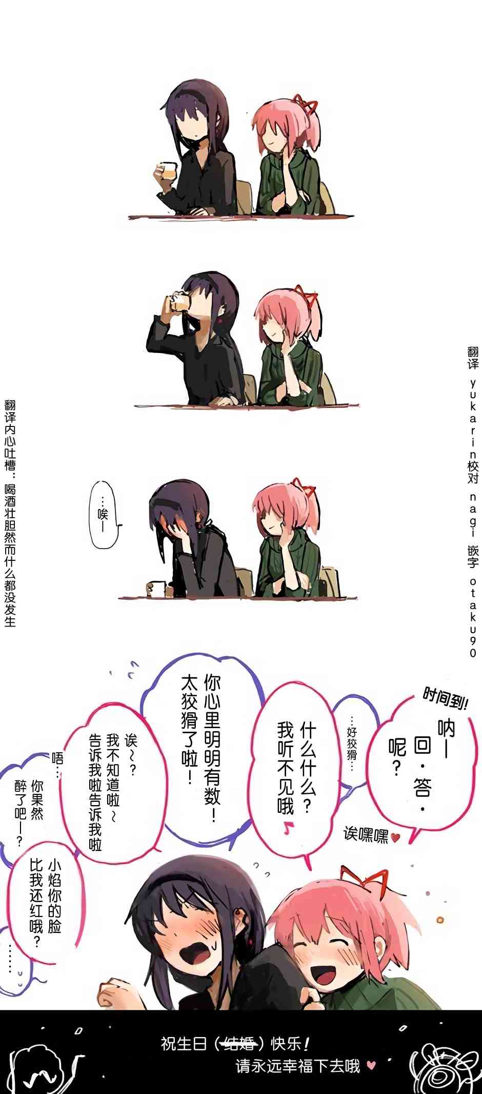 《魔法少女小圆 [新篇] 叛逆的物语》漫画最新章节silver小圆生日短篇2免费下拉式在线观看章节第【3】张图片