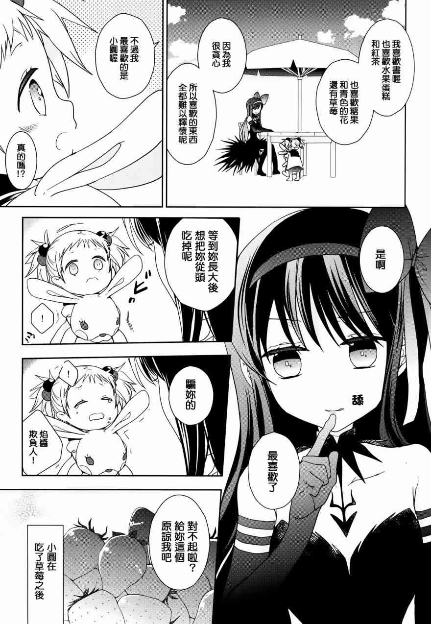 《魔法少女小圆 [新篇] 叛逆的物语》漫画最新章节ときのすみか免费下拉式在线观看章节第【10】张图片