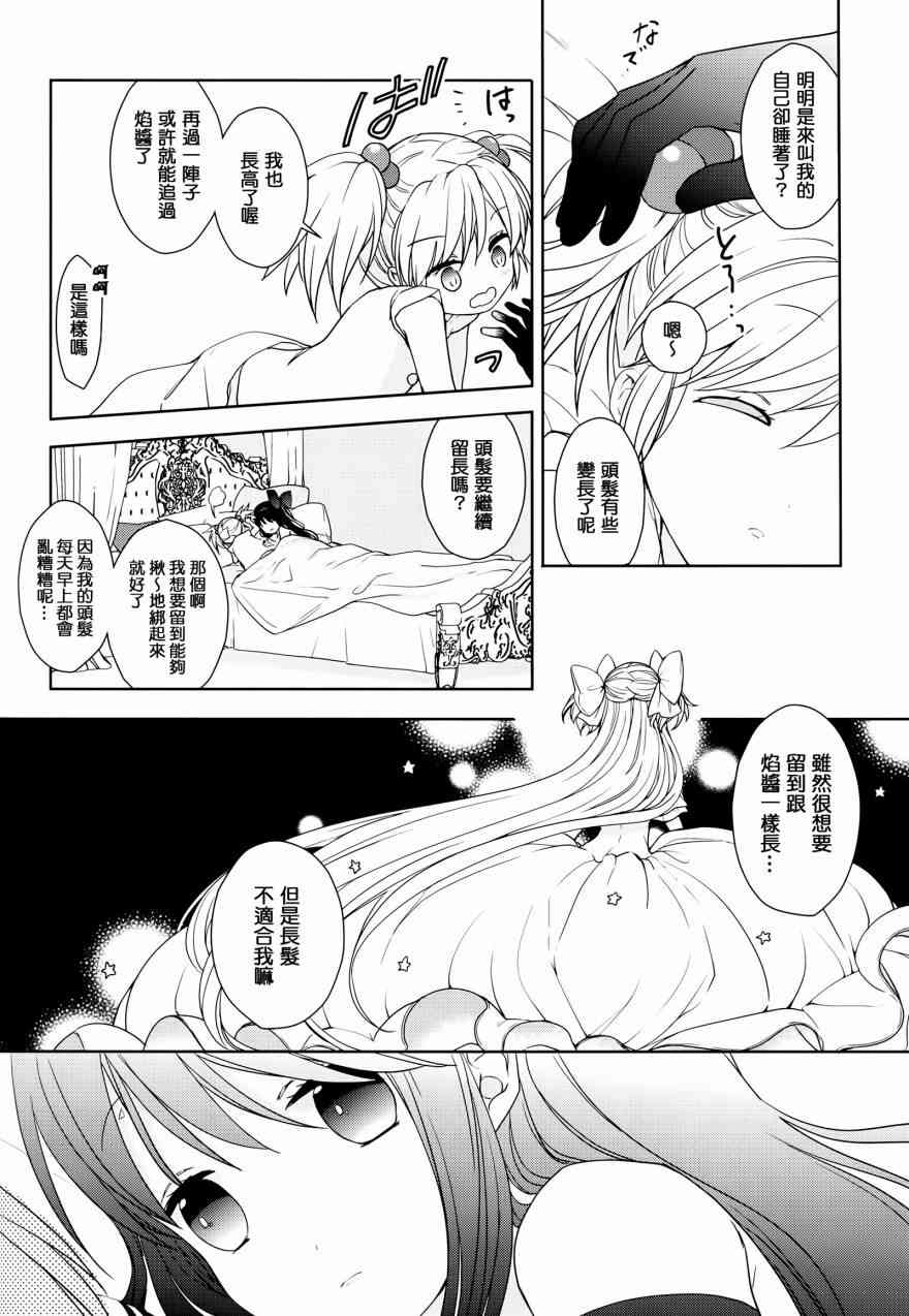 《魔法少女小圆 [新篇] 叛逆的物语》漫画最新章节ときのすみか免费下拉式在线观看章节第【13】张图片