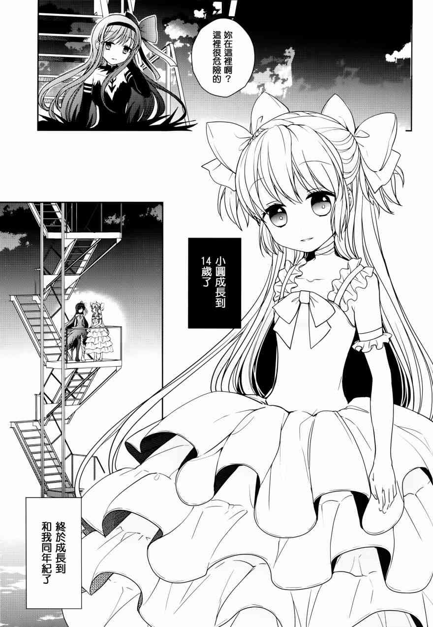 《魔法少女小圆 [新篇] 叛逆的物语》漫画最新章节ときのすみか免费下拉式在线观看章节第【16】张图片