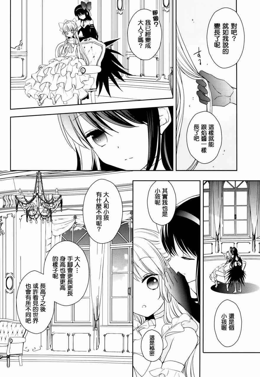 《魔法少女小圆 [新篇] 叛逆的物语》漫画最新章节ときのすみか免费下拉式在线观看章节第【17】张图片