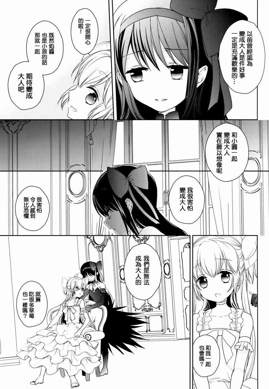 《魔法少女小圆 [新篇] 叛逆的物语》漫画最新章节ときのすみか免费下拉式在线观看章节第【18】张图片