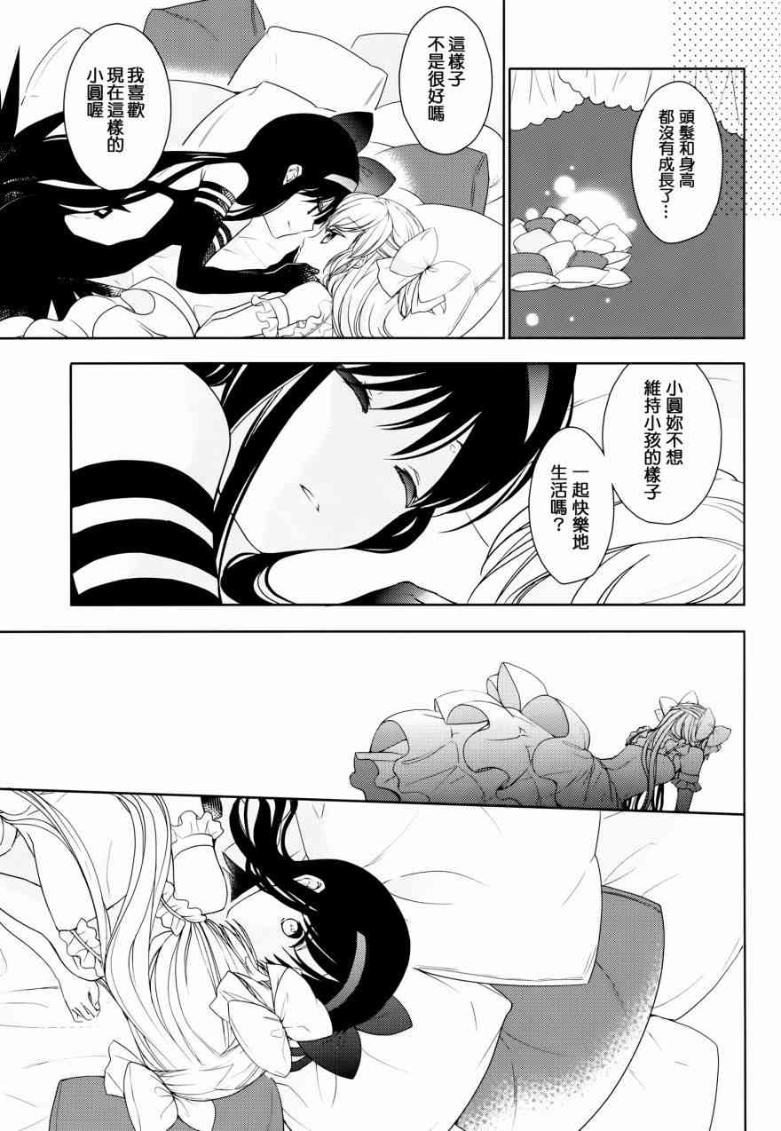 《魔法少女小圆 [新篇] 叛逆的物语》漫画最新章节ときのすみか免费下拉式在线观看章节第【20】张图片