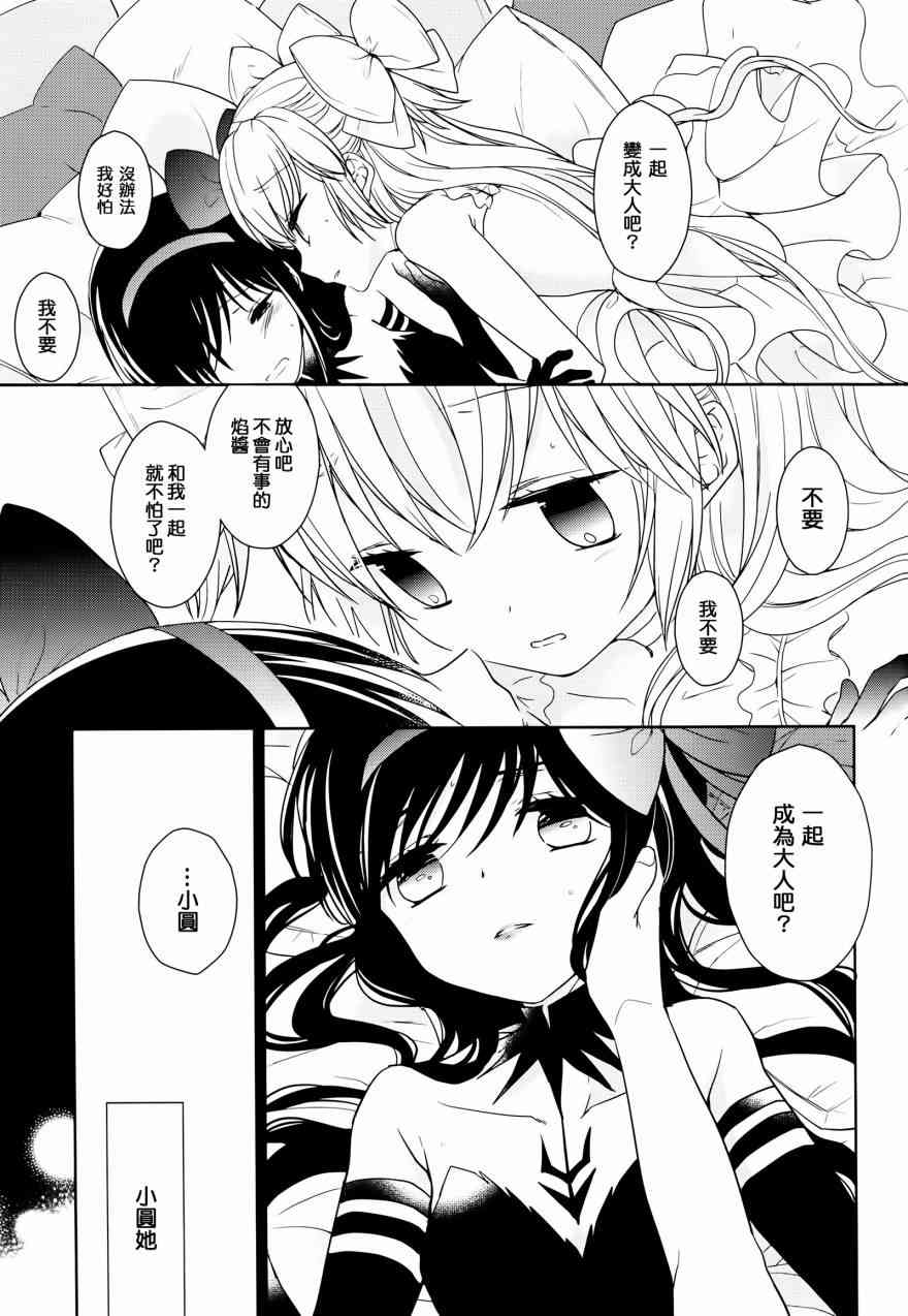 《魔法少女小圆 [新篇] 叛逆的物语》漫画最新章节ときのすみか免费下拉式在线观看章节第【22】张图片