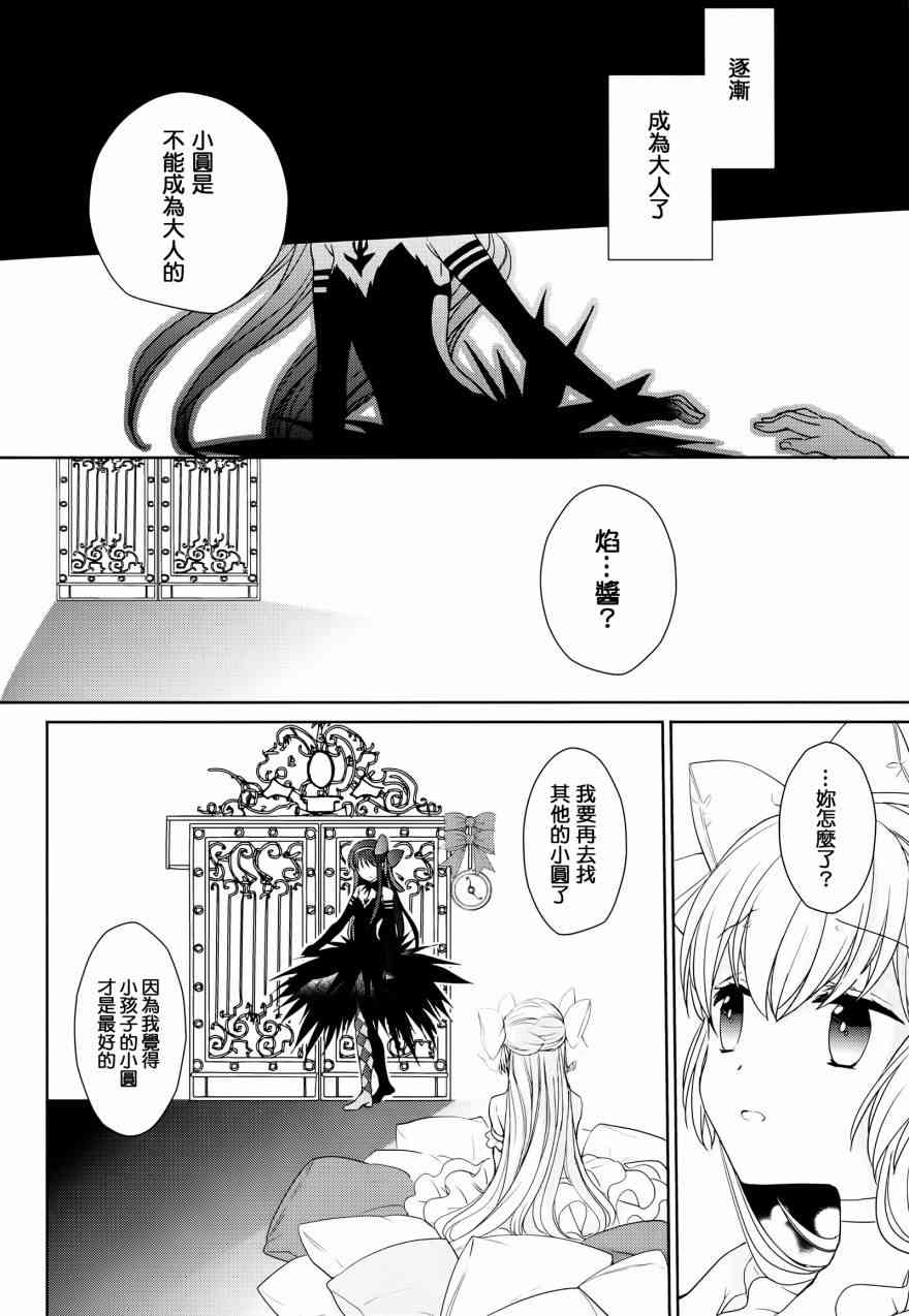 《魔法少女小圆 [新篇] 叛逆的物语》漫画最新章节ときのすみか免费下拉式在线观看章节第【23】张图片