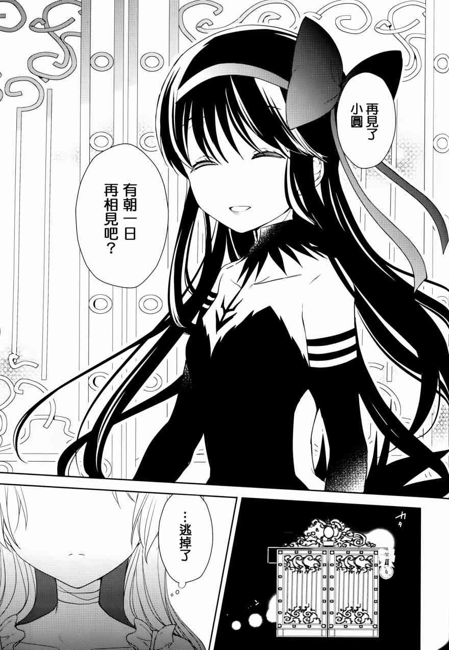 《魔法少女小圆 [新篇] 叛逆的物语》漫画最新章节ときのすみか免费下拉式在线观看章节第【24】张图片