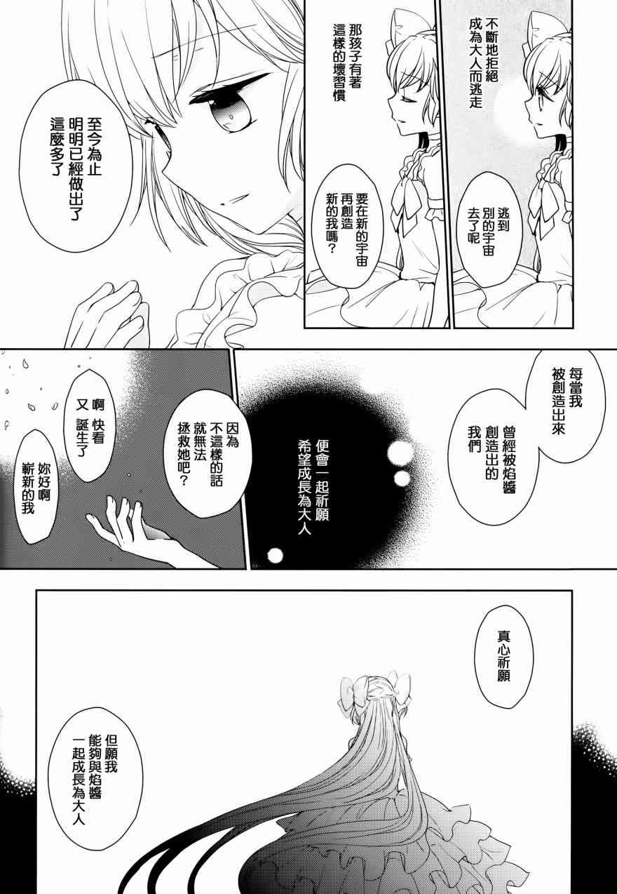 《魔法少女小圆 [新篇] 叛逆的物语》漫画最新章节ときのすみか免费下拉式在线观看章节第【25】张图片