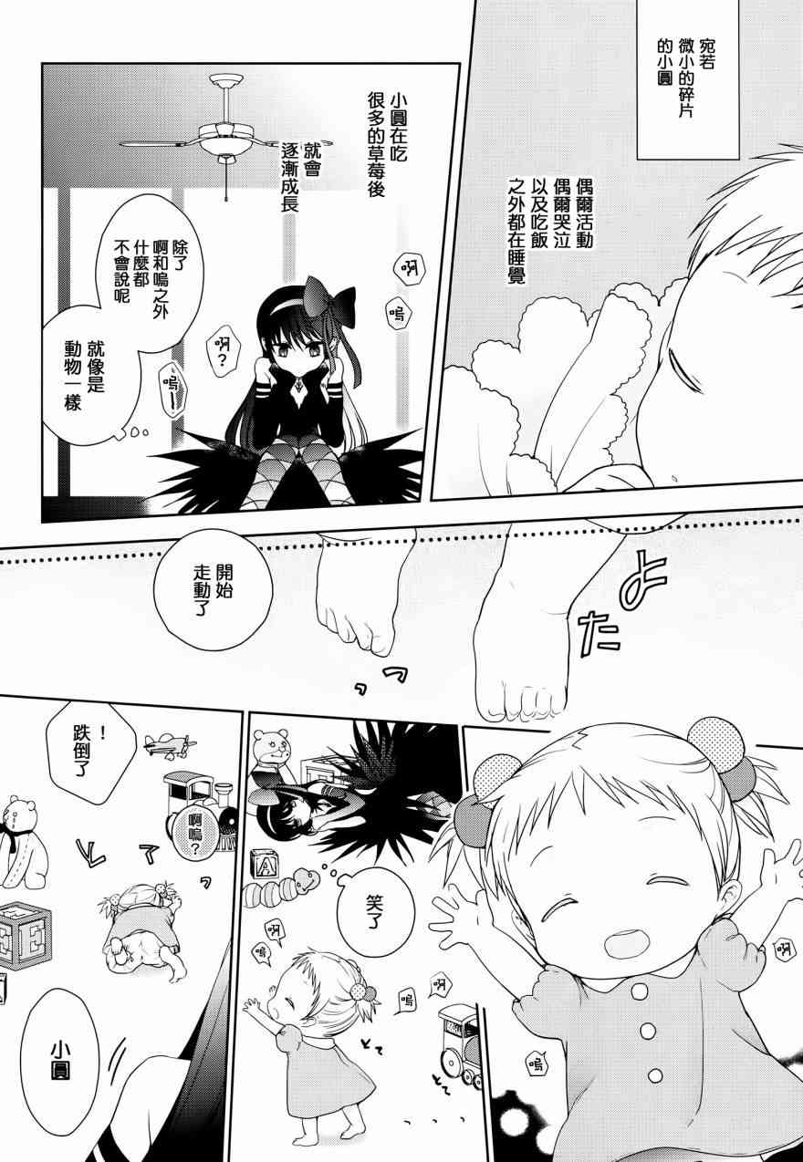 《魔法少女小圆 [新篇] 叛逆的物语》漫画最新章节ときのすみか免费下拉式在线观看章节第【7】张图片