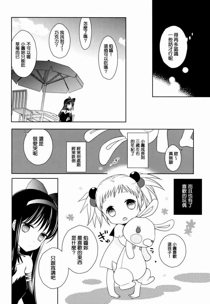 《魔法少女小圆 [新篇] 叛逆的物语》漫画最新章节ときのすみか免费下拉式在线观看章节第【9】张图片