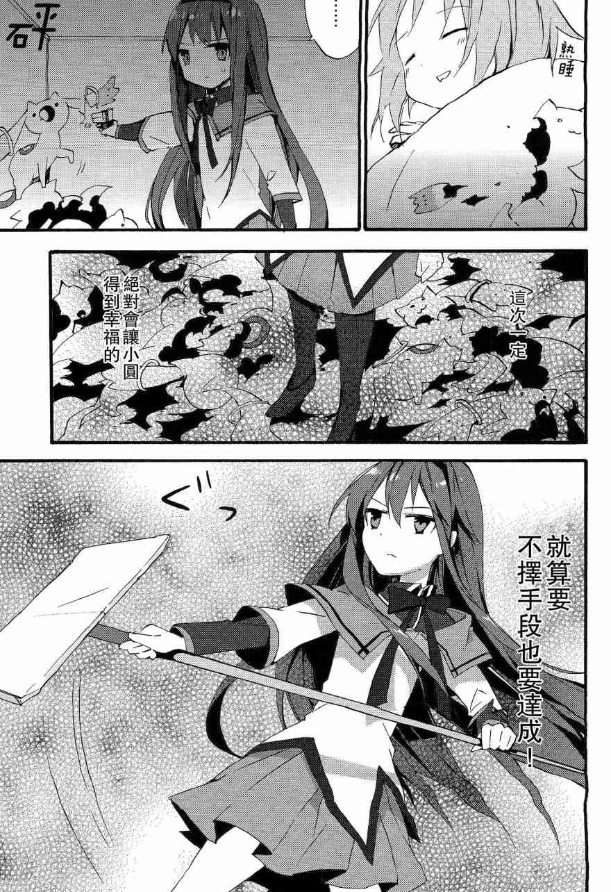 《魔法少女小圆 [新篇] 叛逆的物语》漫画最新章节幸福的概免费下拉式在线观看章节第【11】张图片