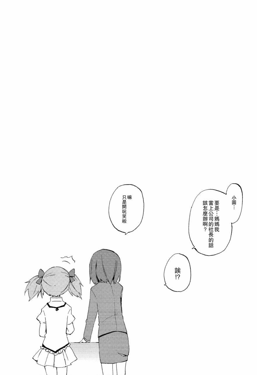 《魔法少女小圆 [新篇] 叛逆的物语》漫画最新章节幸福的概免费下拉式在线观看章节第【12】张图片