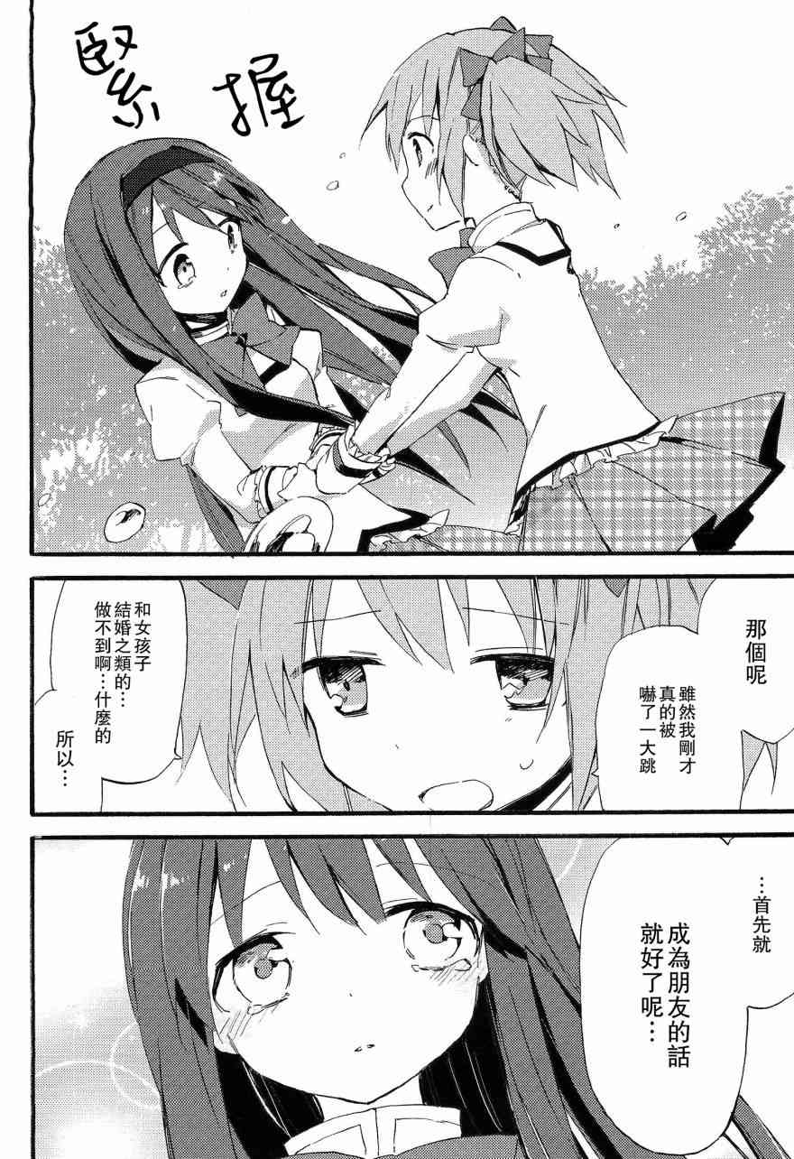 《魔法少女小圆 [新篇] 叛逆的物语》漫画最新章节幸福的概免费下拉式在线观看章节第【18】张图片