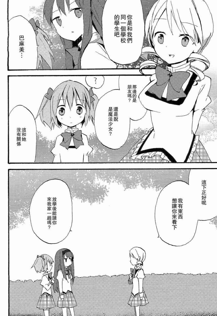 《魔法少女小圆 [新篇] 叛逆的物语》漫画最新章节幸福的概免费下拉式在线观看章节第【20】张图片