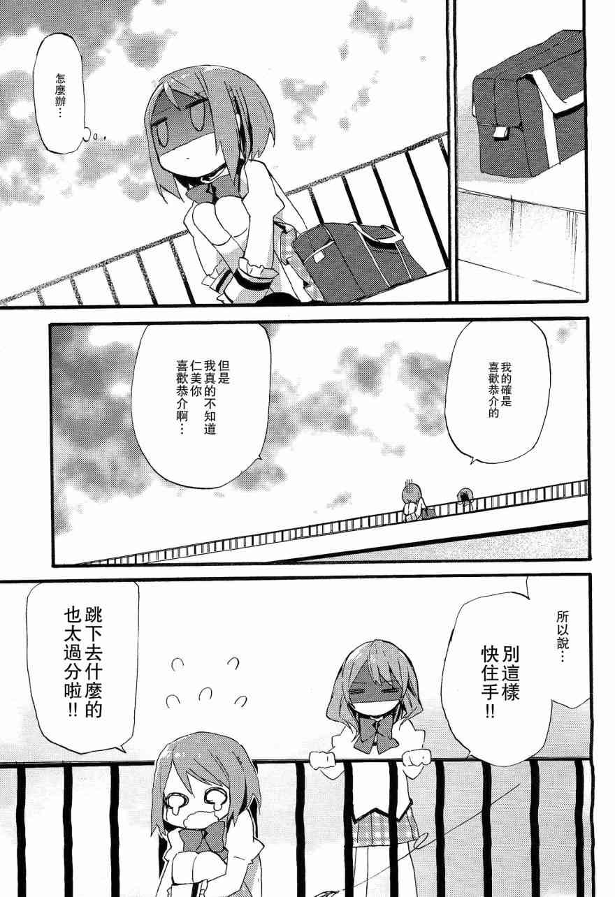 《魔法少女小圆 [新篇] 叛逆的物语》漫画最新章节幸福的概免费下拉式在线观看章节第【21】张图片