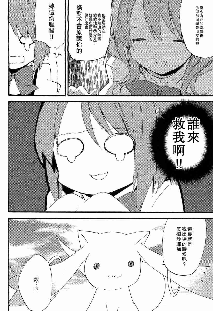 《魔法少女小圆 [新篇] 叛逆的物语》漫画最新章节幸福的概免费下拉式在线观看章节第【22】张图片