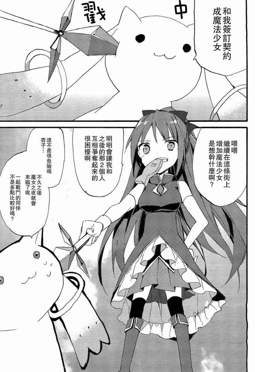 《魔法少女小圆 [新篇] 叛逆的物语》漫画最新章节幸福的概免费下拉式在线观看章节第【23】张图片