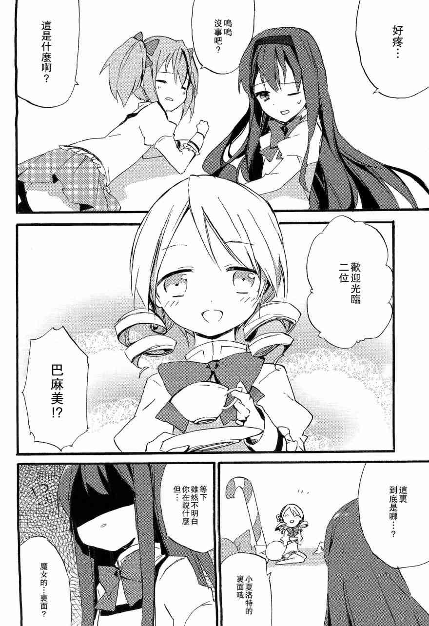 《魔法少女小圆 [新篇] 叛逆的物语》漫画最新章节幸福的概免费下拉式在线观看章节第【26】张图片