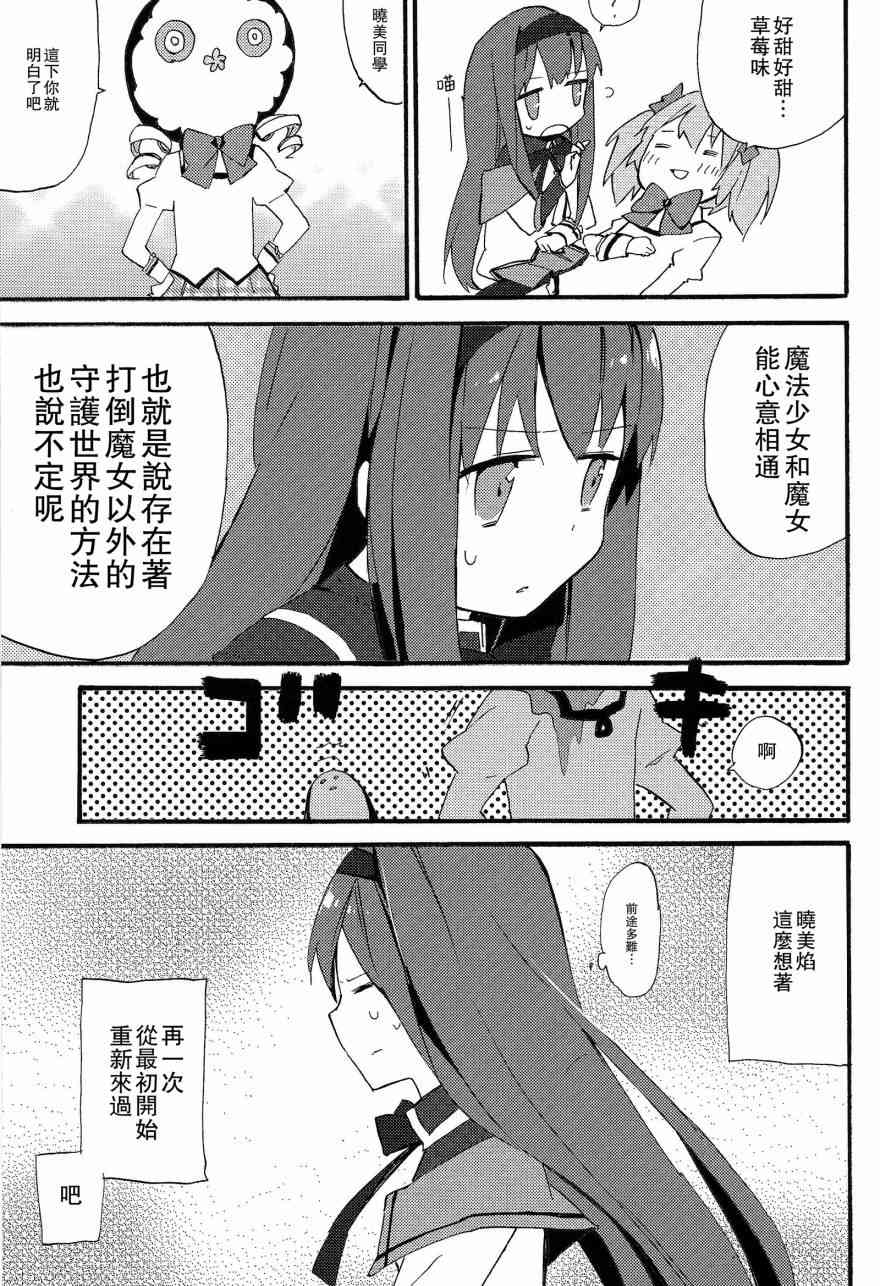 《魔法少女小圆 [新篇] 叛逆的物语》漫画最新章节幸福的概免费下拉式在线观看章节第【29】张图片