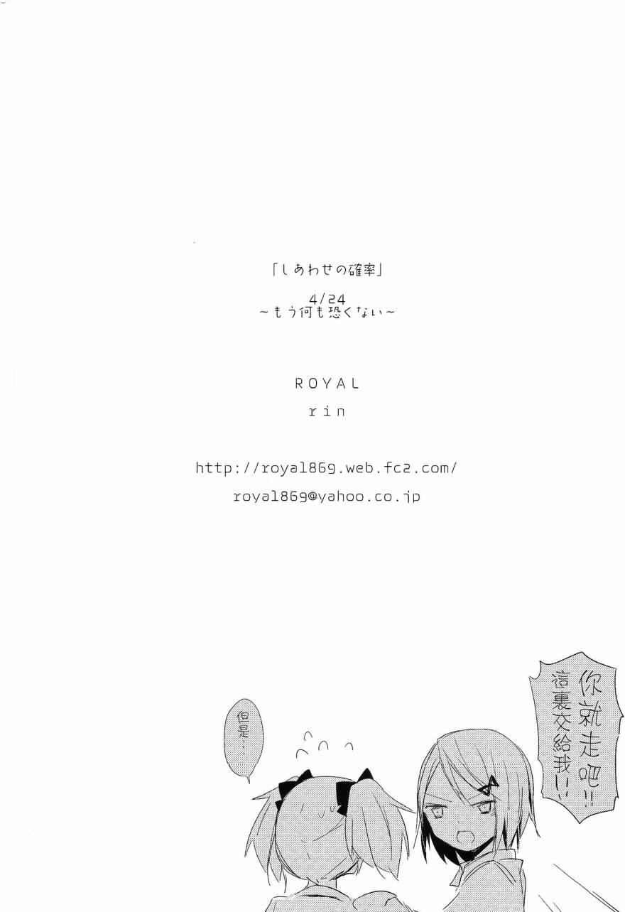 《魔法少女小圆 [新篇] 叛逆的物语》漫画最新章节幸福的概免费下拉式在线观看章节第【30】张图片