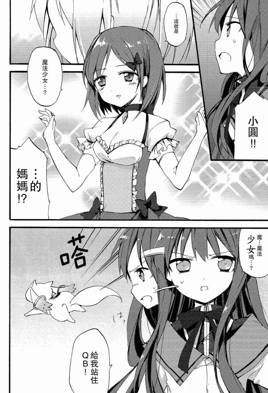 《魔法少女小圆 [新篇] 叛逆的物语》漫画最新章节幸福的概免费下拉式在线观看章节第【8】张图片