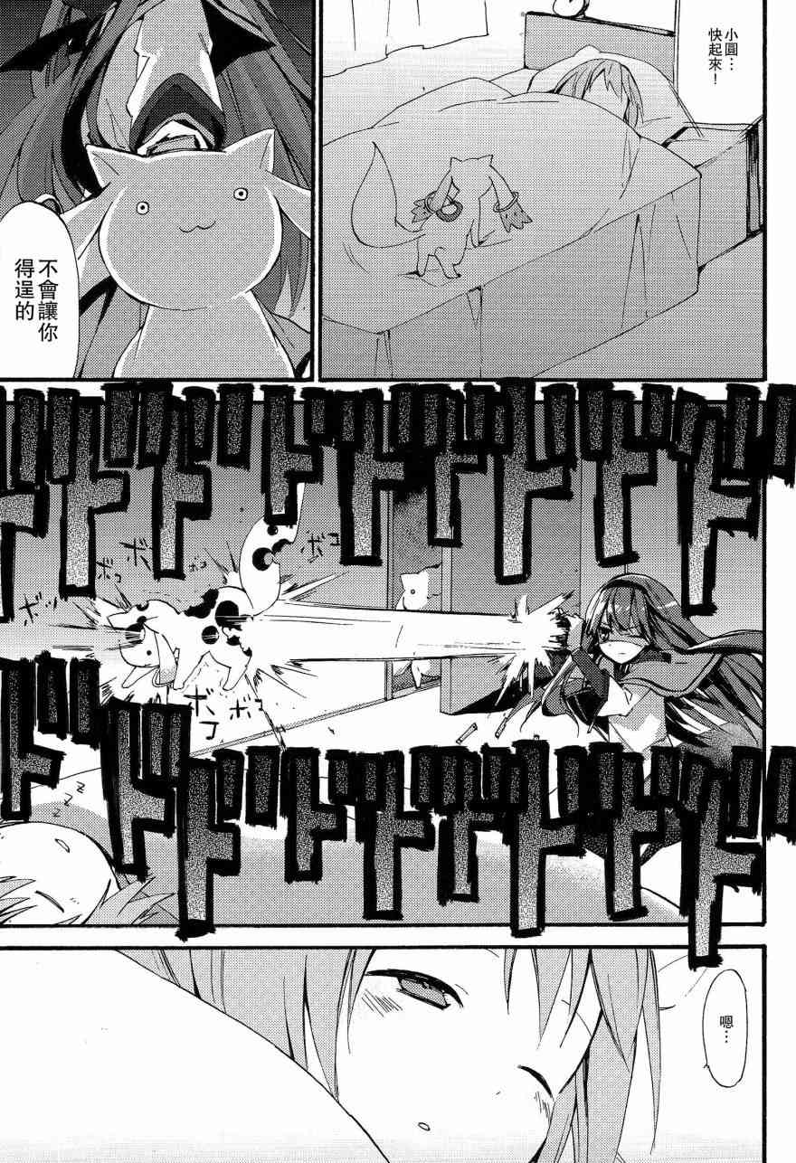 《魔法少女小圆 [新篇] 叛逆的物语》漫画最新章节幸福的概免费下拉式在线观看章节第【9】张图片