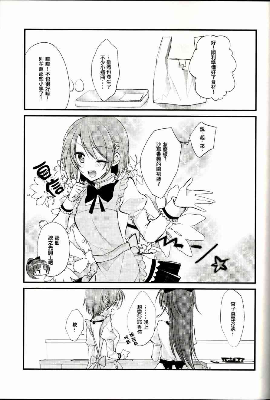 《魔法少女小圆 [新篇] 叛逆的物语》漫画最新章节因为你所在的世界是免费下拉式在线观看章节第【10】张图片