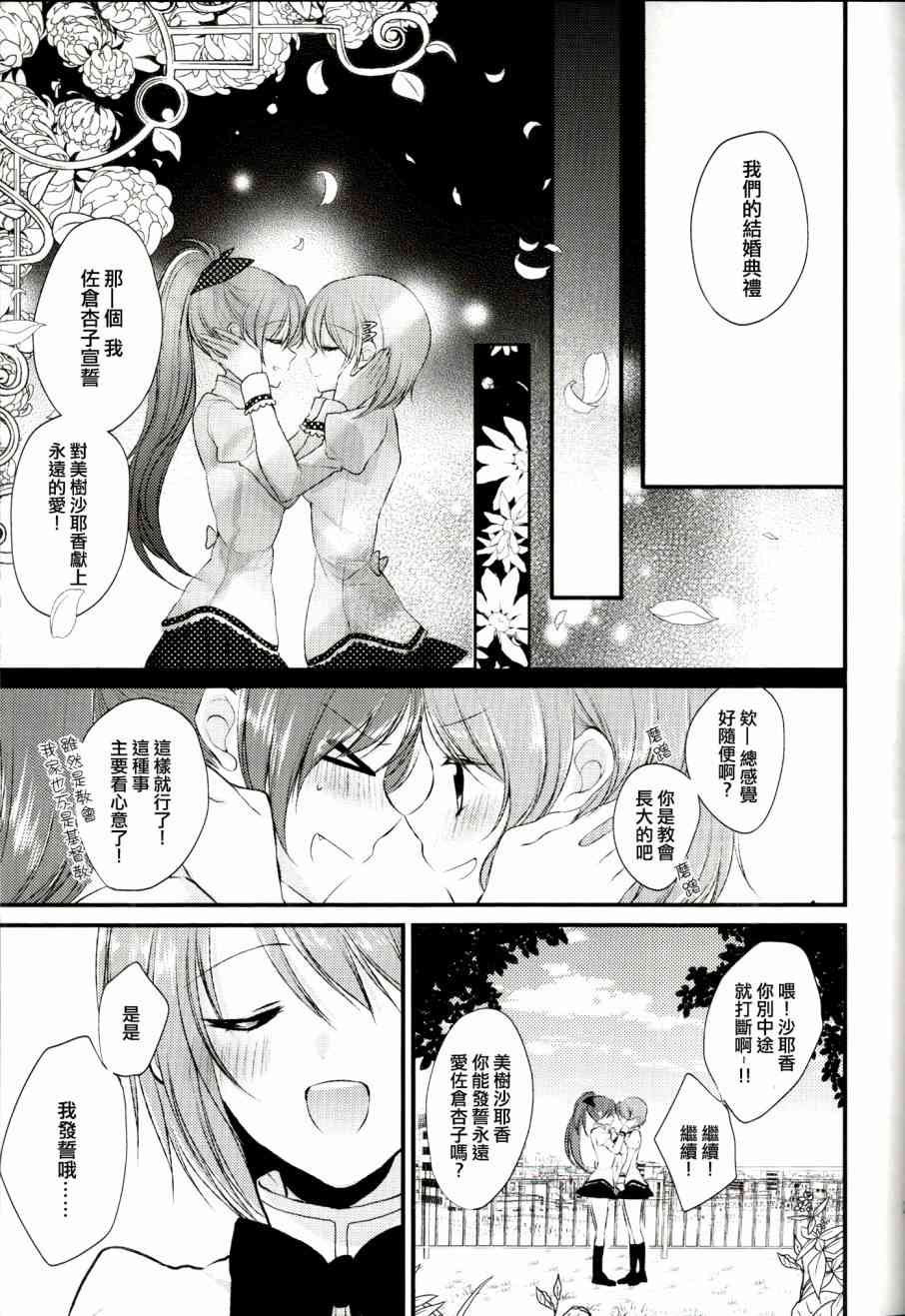 《魔法少女小圆 [新篇] 叛逆的物语》漫画最新章节因为你所在的世界是免费下拉式在线观看章节第【20】张图片