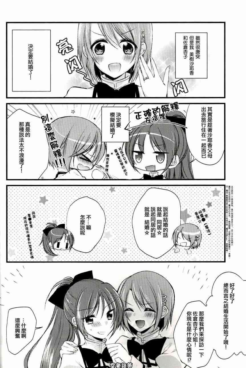 《魔法少女小圆 [新篇] 叛逆的物语》漫画最新章节因为你所在的世界是免费下拉式在线观看章节第【5】张图片