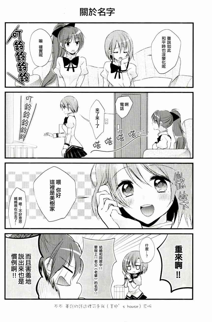 《魔法少女小圆 [新篇] 叛逆的物语》漫画最新章节因为你所在的世界是免费下拉式在线观看章节第【7】张图片