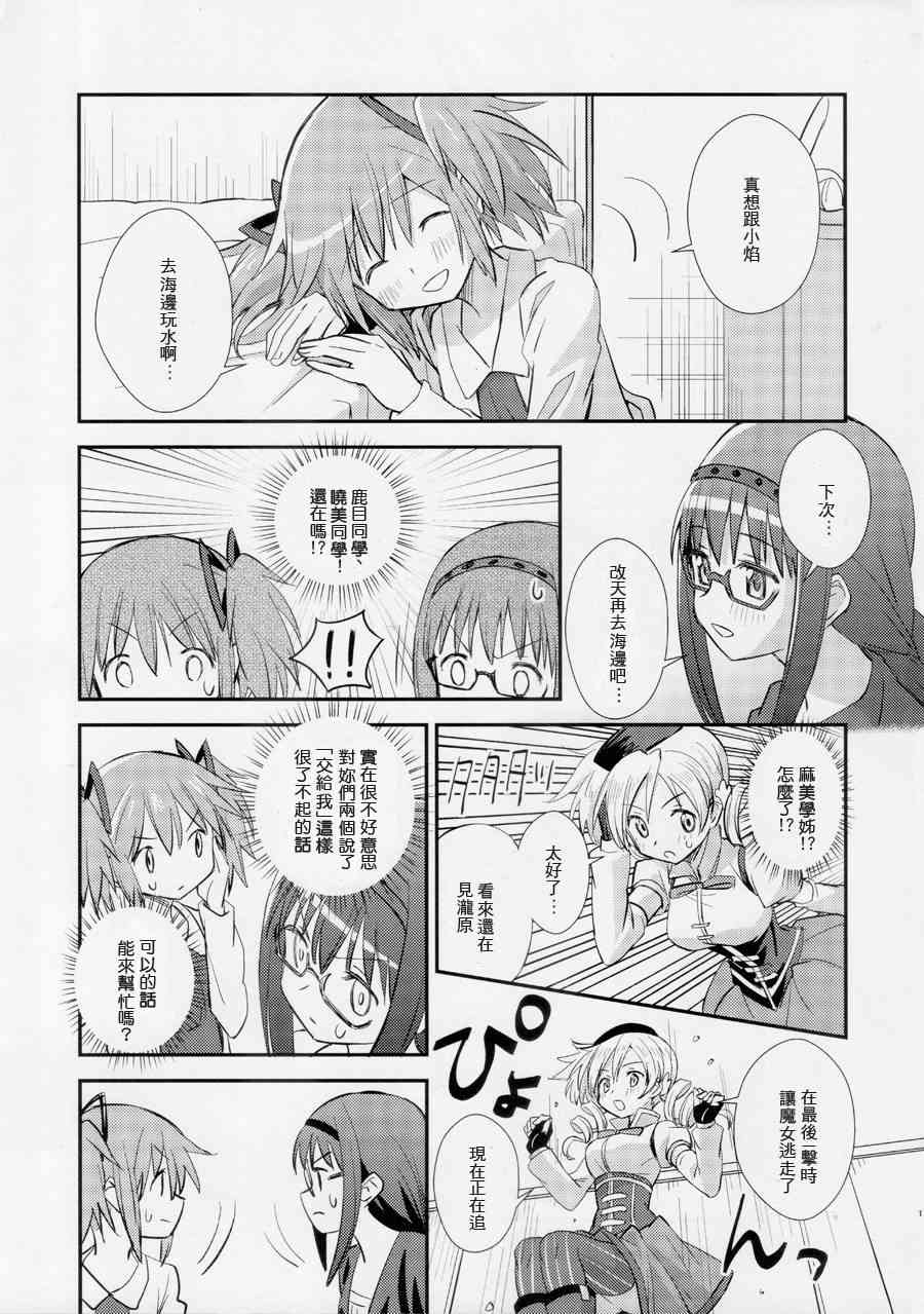 《魔法少女小圆 [新篇] 叛逆的物语》漫画最新章节Rainy\,Rainy!免费下拉式在线观看章节第【11】张图片