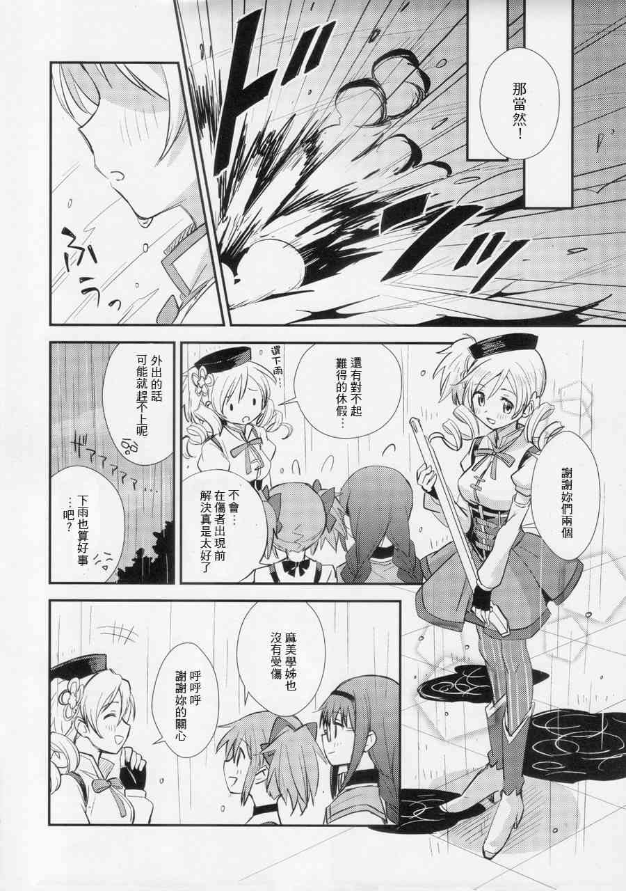 《魔法少女小圆 [新篇] 叛逆的物语》漫画最新章节Rainy\,Rainy!免费下拉式在线观看章节第【12】张图片