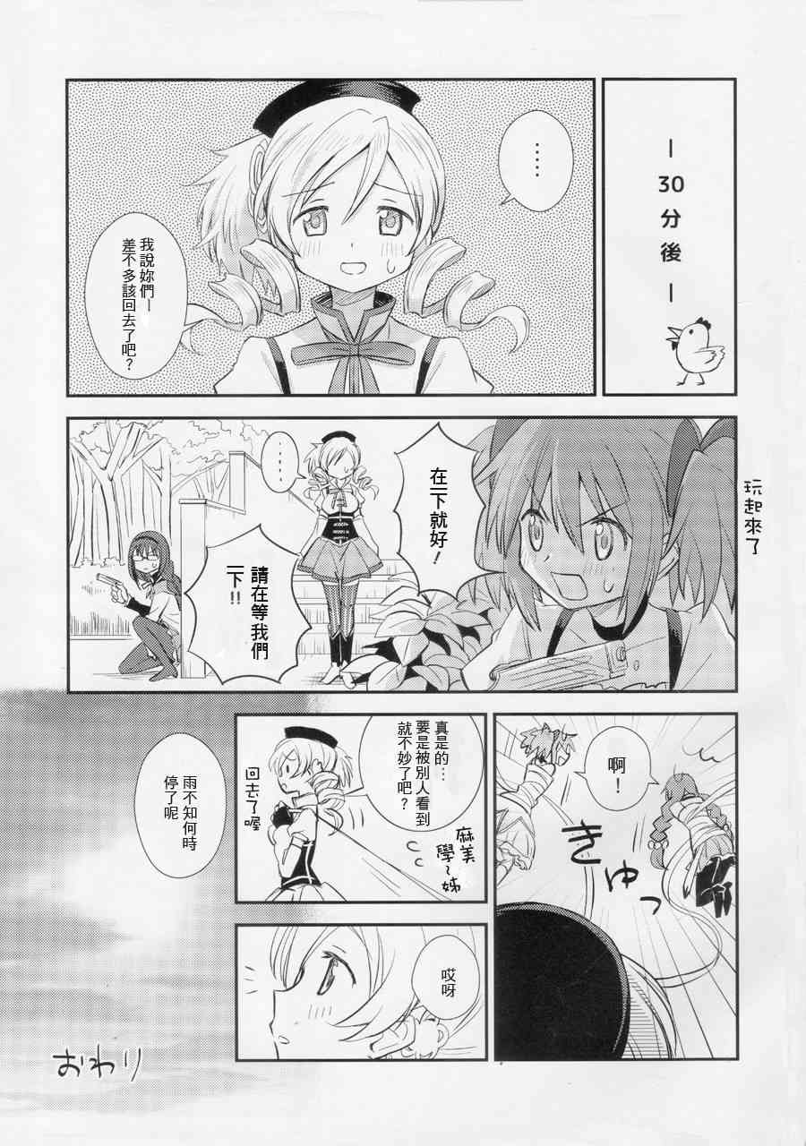 《魔法少女小圆 [新篇] 叛逆的物语》漫画最新章节Rainy\,Rainy!免费下拉式在线观看章节第【15】张图片