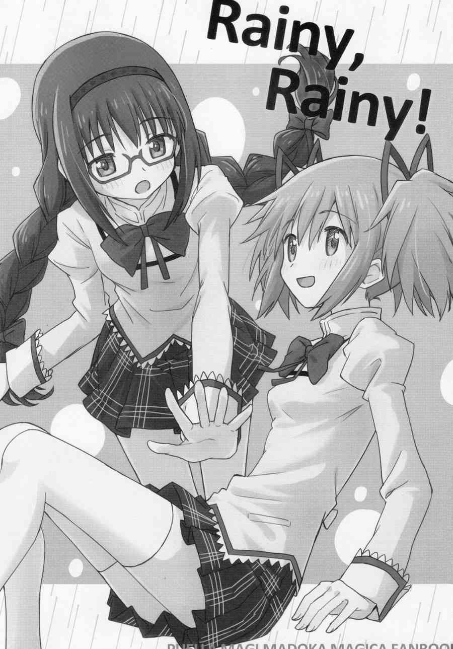 《魔法少女小圆 [新篇] 叛逆的物语》漫画最新章节Rainy\,Rainy!免费下拉式在线观看章节第【2】张图片