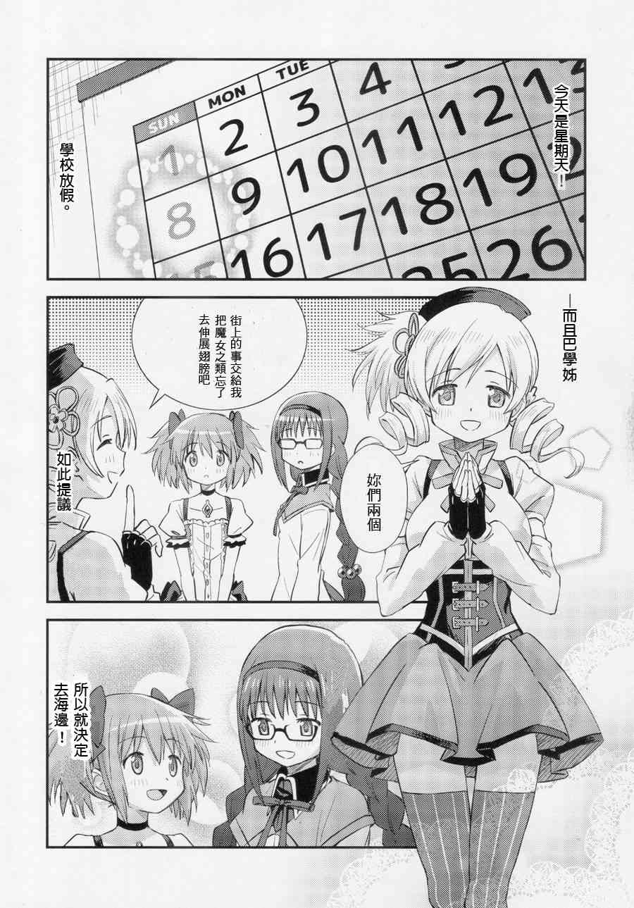 《魔法少女小圆 [新篇] 叛逆的物语》漫画最新章节Rainy\,Rainy!免费下拉式在线观看章节第【3】张图片