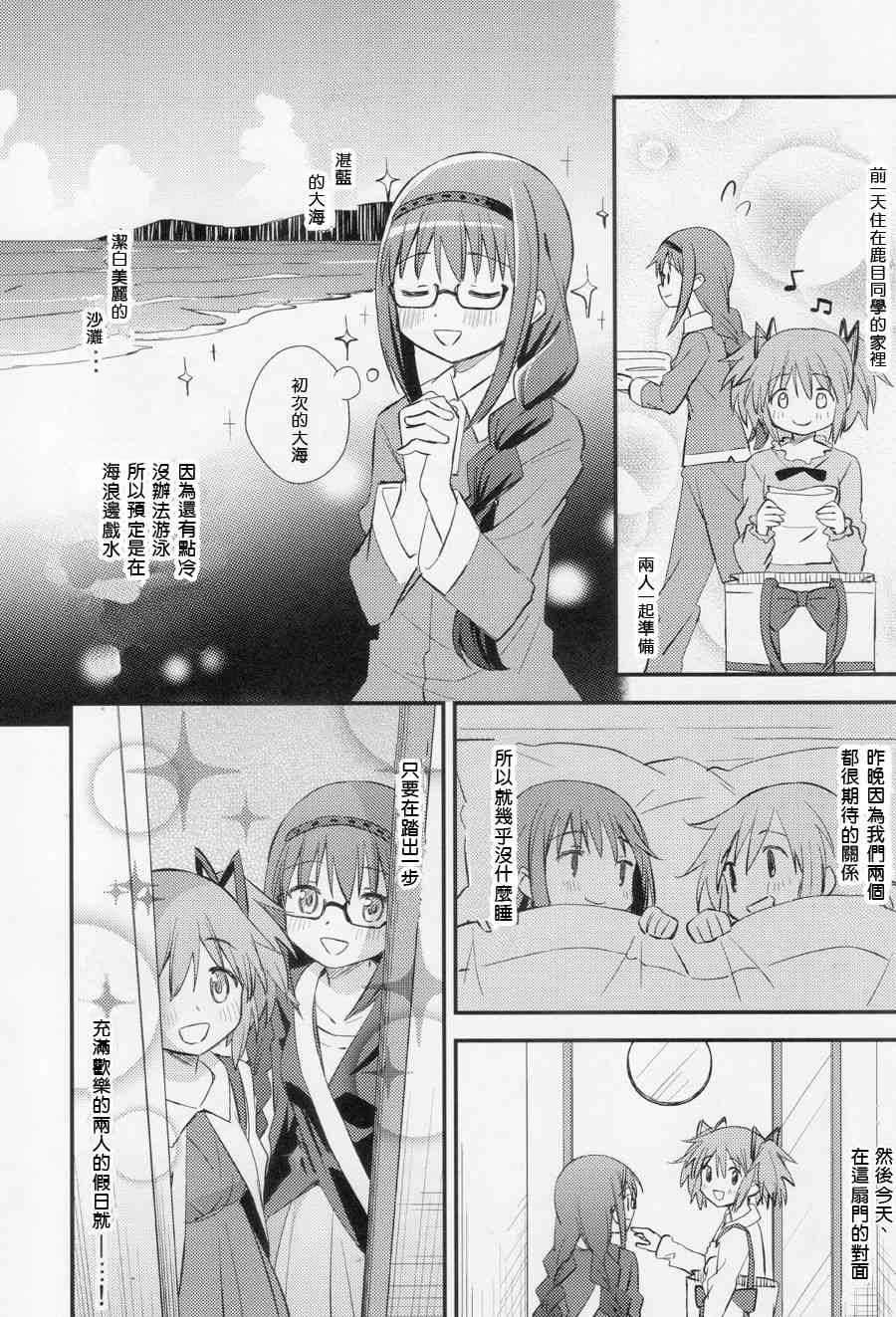 《魔法少女小圆 [新篇] 叛逆的物语》漫画最新章节Rainy\,Rainy!免费下拉式在线观看章节第【4】张图片