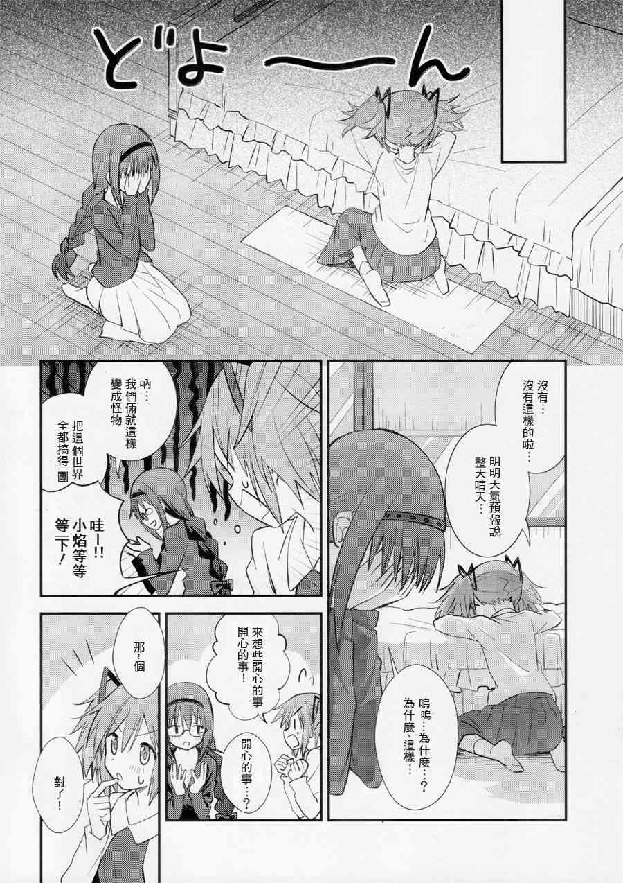 《魔法少女小圆 [新篇] 叛逆的物语》漫画最新章节Rainy\,Rainy!免费下拉式在线观看章节第【6】张图片