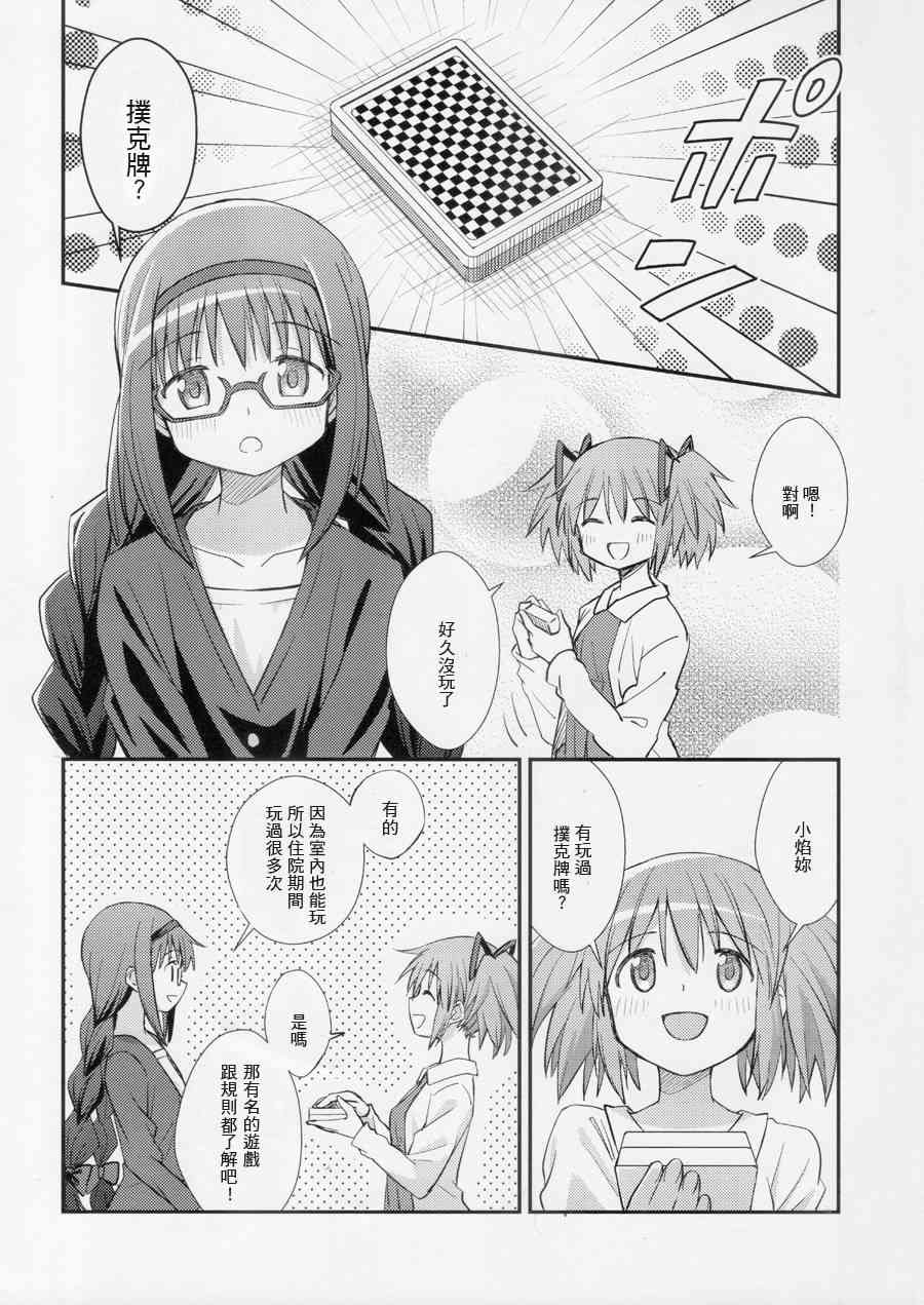 《魔法少女小圆 [新篇] 叛逆的物语》漫画最新章节Rainy\,Rainy!免费下拉式在线观看章节第【7】张图片