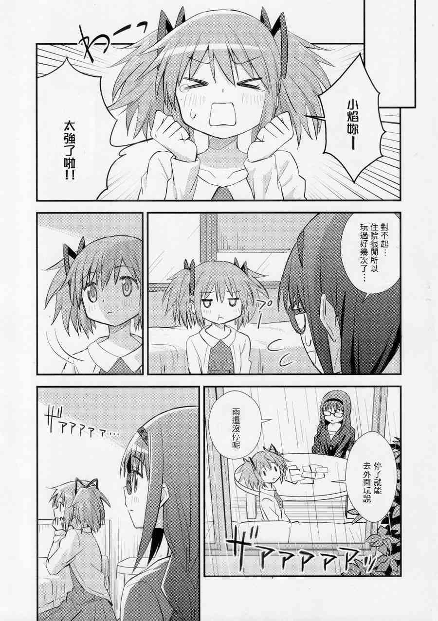 《魔法少女小圆 [新篇] 叛逆的物语》漫画最新章节Rainy\,Rainy!免费下拉式在线观看章节第【9】张图片