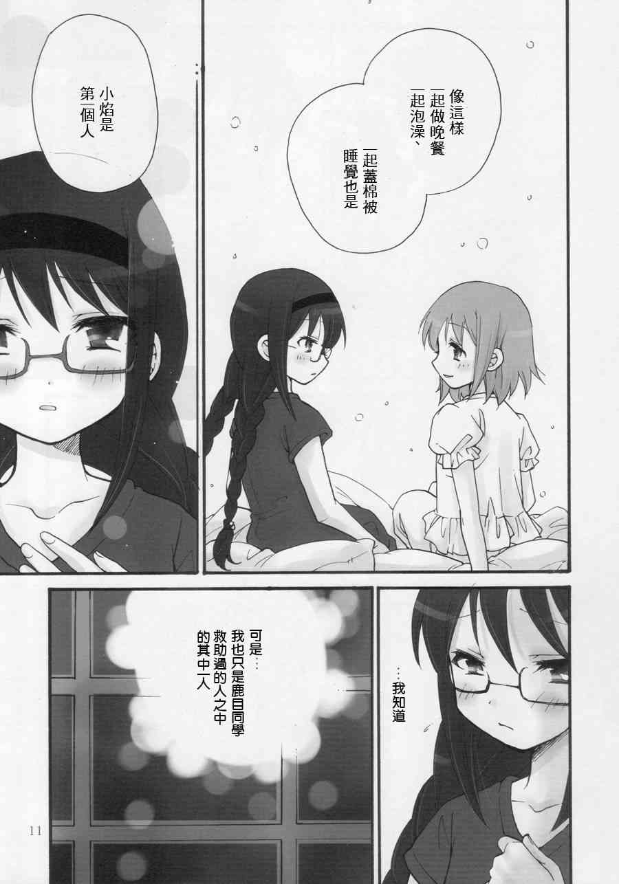 《魔法少女小圆 [新篇] 叛逆的物语》漫画最新章节はじめてのトモダチ免费下拉式在线观看章节第【10】张图片