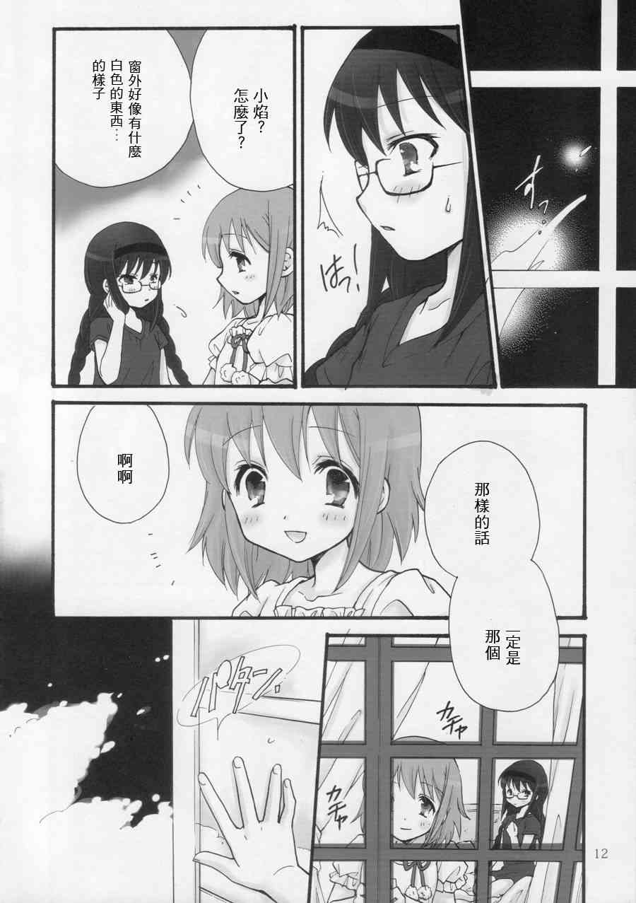 《魔法少女小圆 [新篇] 叛逆的物语》漫画最新章节はじめてのトモダチ免费下拉式在线观看章节第【11】张图片