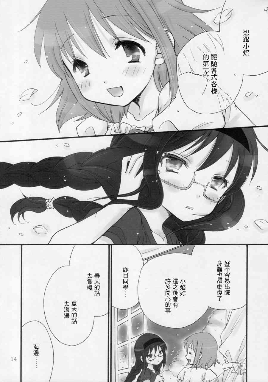 《魔法少女小圆 [新篇] 叛逆的物语》漫画最新章节はじめてのトモダチ免费下拉式在线观看章节第【13】张图片