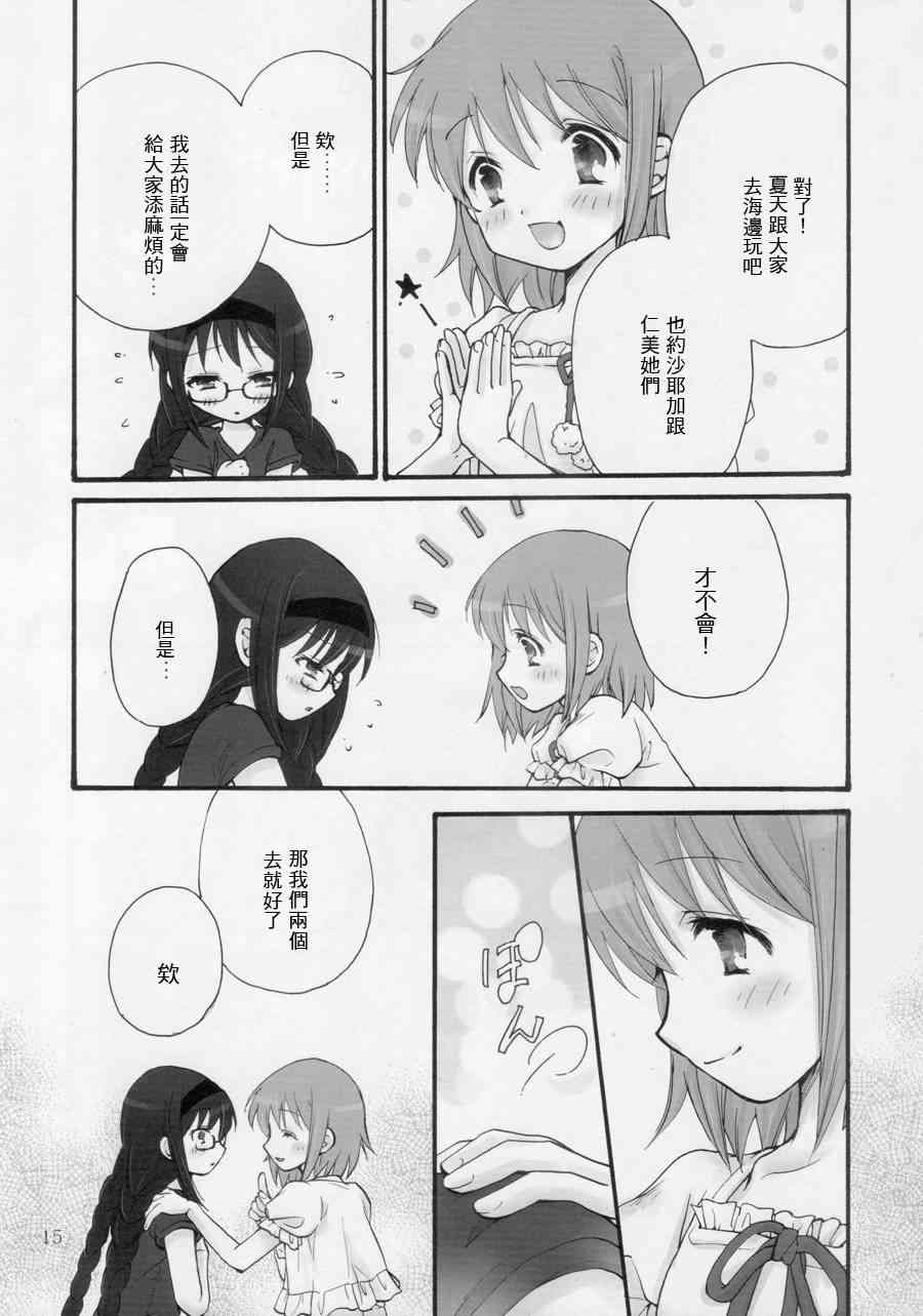 《魔法少女小圆 [新篇] 叛逆的物语》漫画最新章节はじめてのトモダチ免费下拉式在线观看章节第【14】张图片