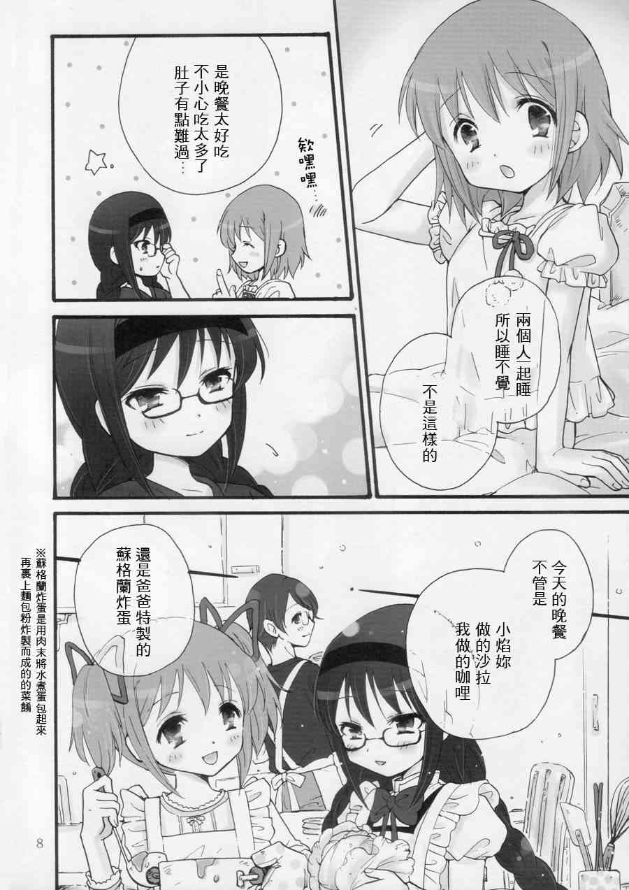 《魔法少女小圆 [新篇] 叛逆的物语》漫画最新章节はじめてのトモダチ免费下拉式在线观看章节第【7】张图片