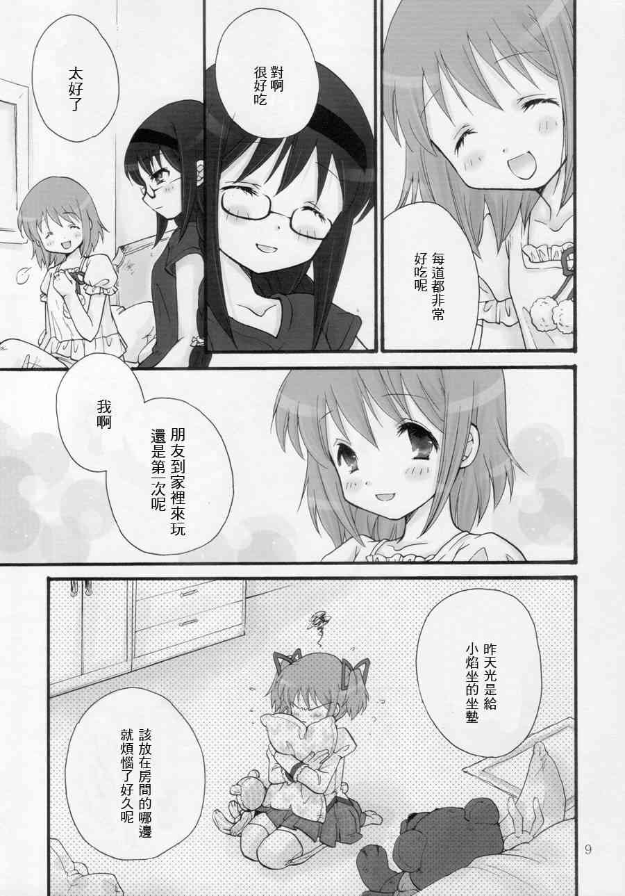 《魔法少女小圆 [新篇] 叛逆的物语》漫画最新章节はじめてのトモダチ免费下拉式在线观看章节第【8】张图片