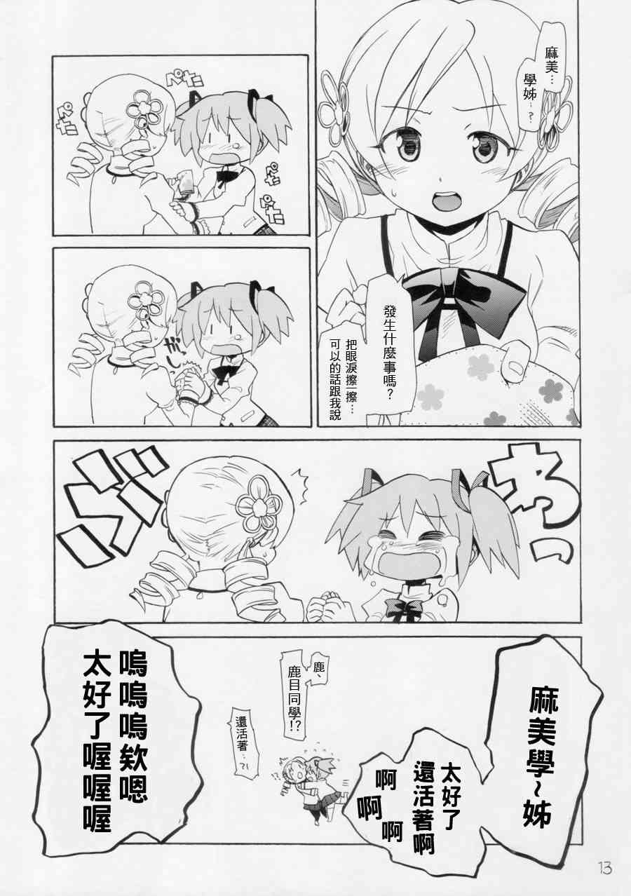 《魔法少女小圆 [新篇] 叛逆的物语》漫画最新章节もう谁も死なせない免费下拉式在线观看章节第【14】张图片