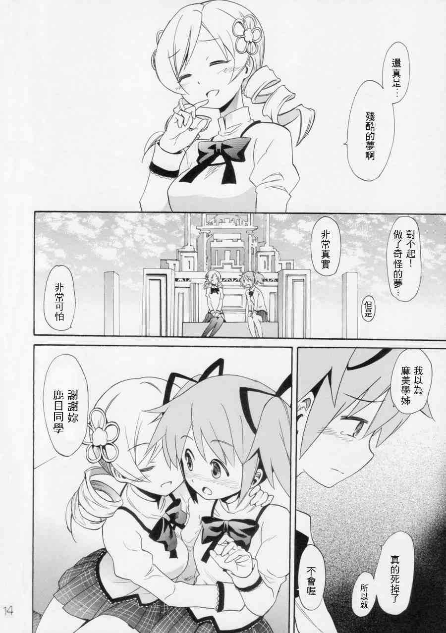 《魔法少女小圆 [新篇] 叛逆的物语》漫画最新章节もう谁も死なせない免费下拉式在线观看章节第【15】张图片