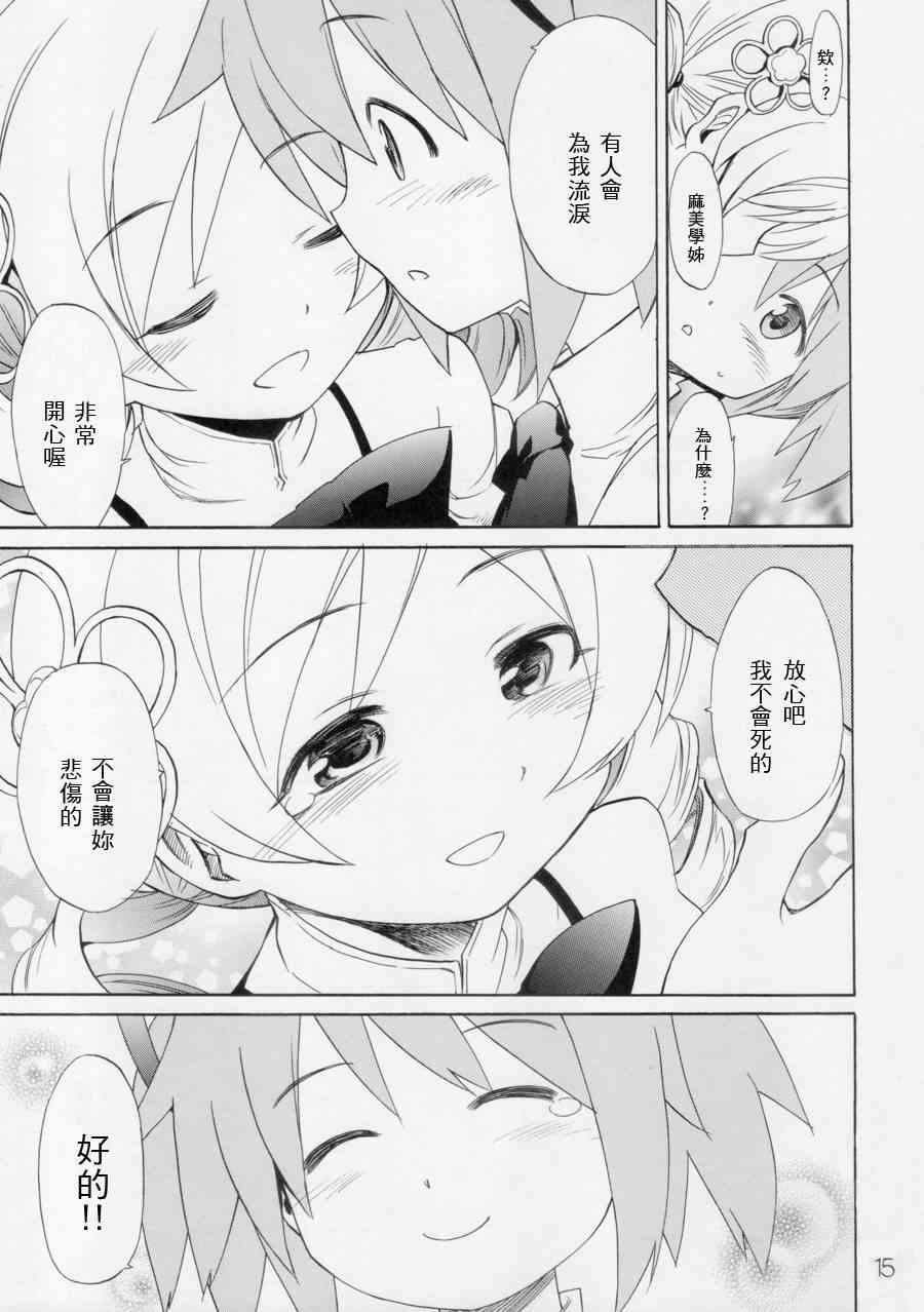 《魔法少女小圆 [新篇] 叛逆的物语》漫画最新章节もう谁も死なせない免费下拉式在线观看章节第【16】张图片