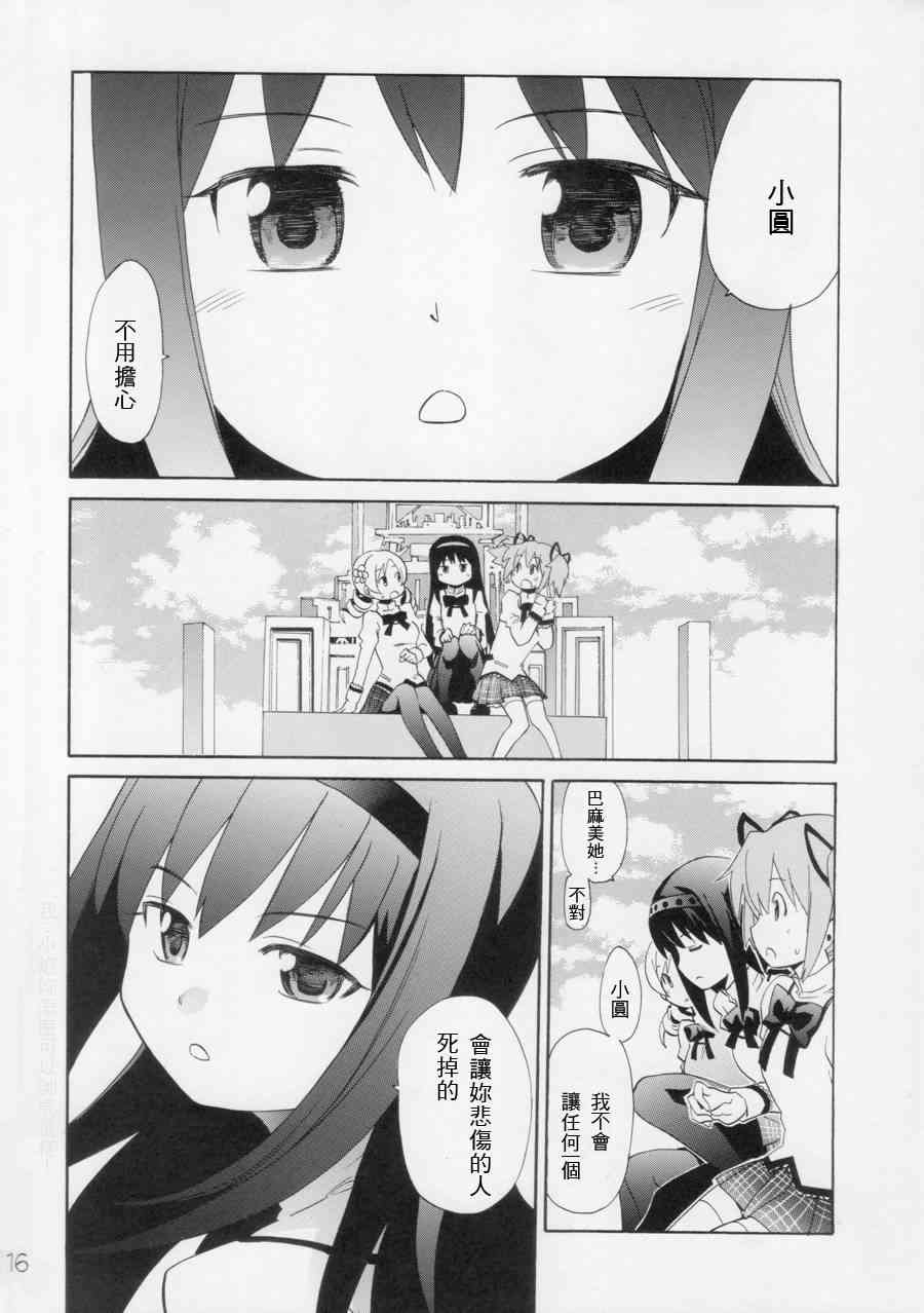 《魔法少女小圆 [新篇] 叛逆的物语》漫画最新章节もう谁も死なせない免费下拉式在线观看章节第【17】张图片